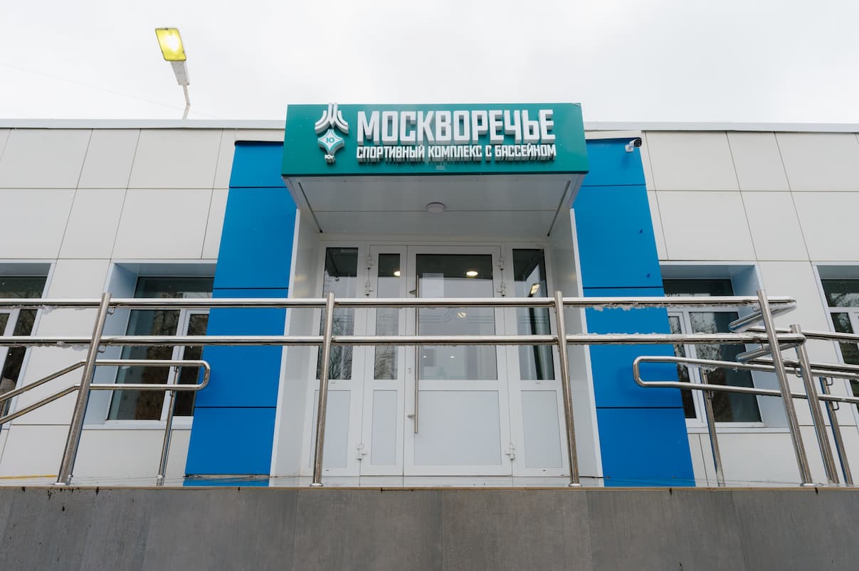 Спортивный комплекс с бассейном «Москворечье»