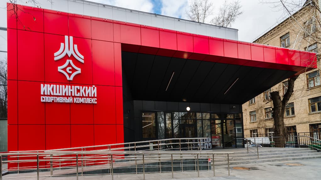 Спортивный комплекс «Икшинский»